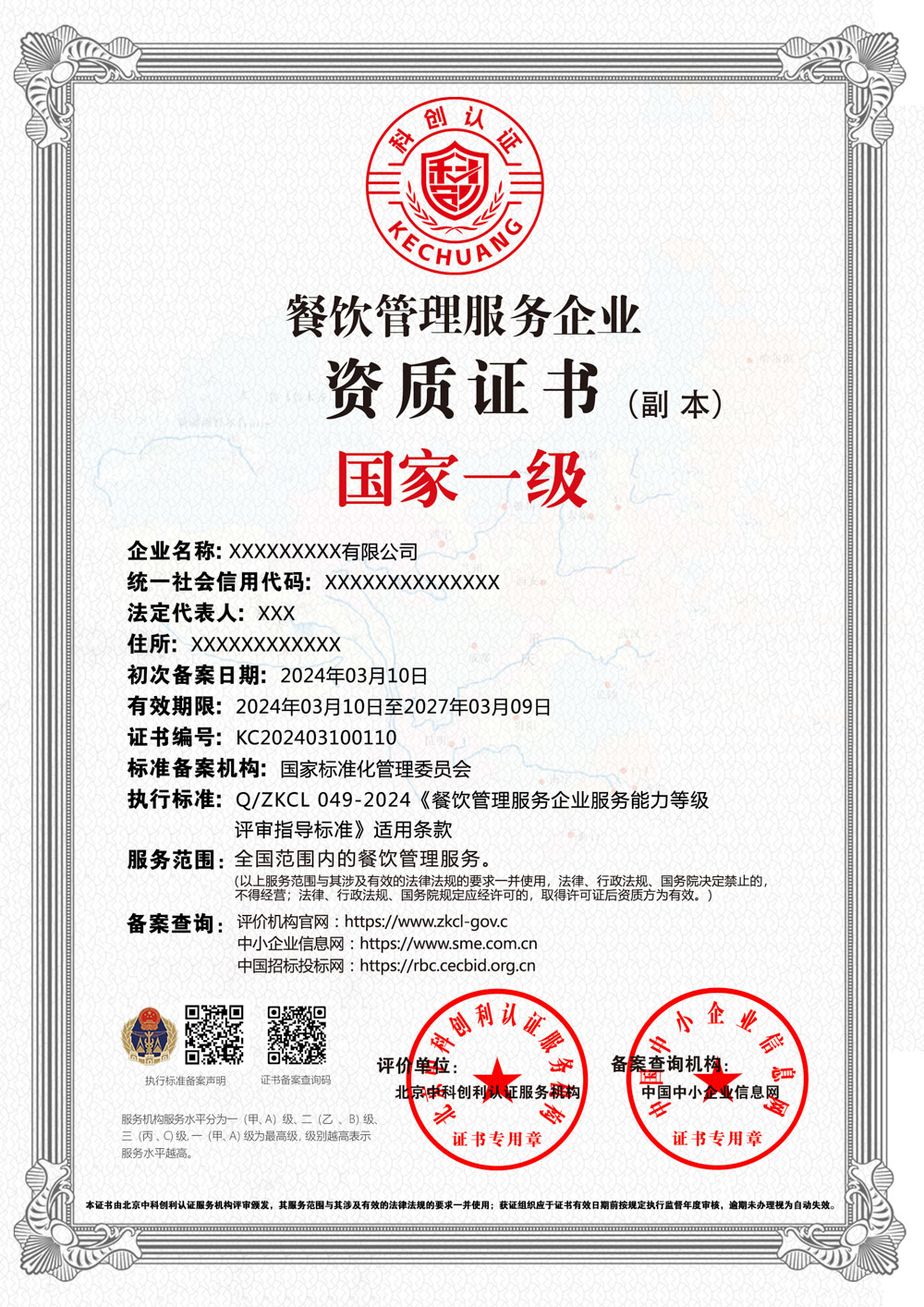 餐饮管理服务企业资质证书获取指南